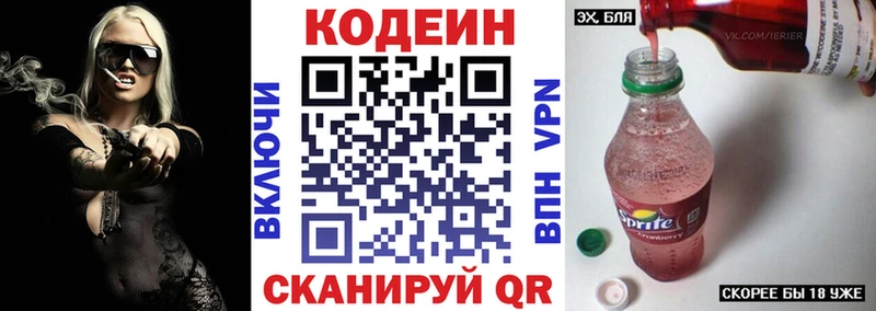 Codein напиток Lean (лин)  Мирный 