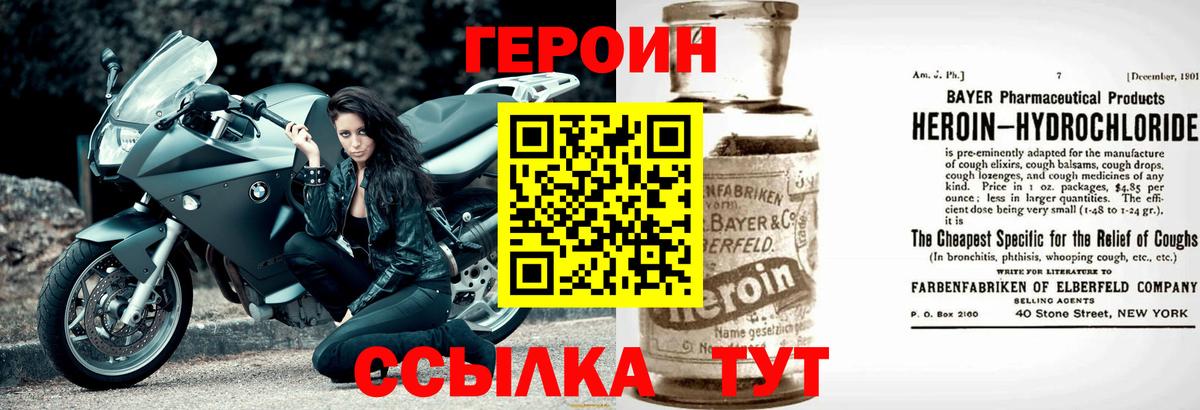 Героин герыч  Вход с VPN  ГЕРОИН  Мирный 