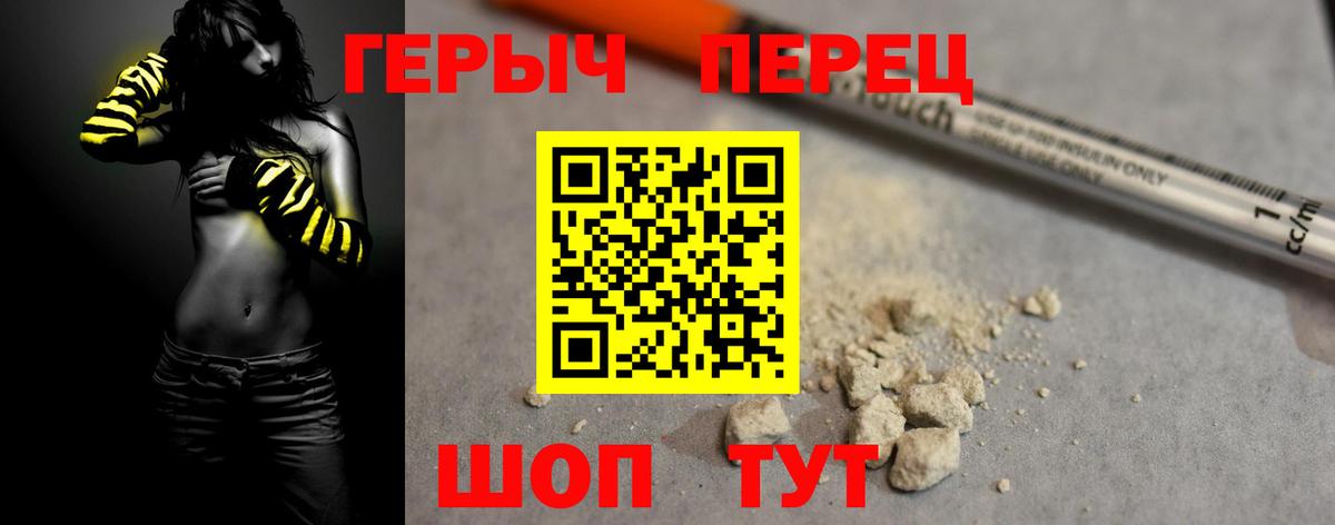 Героин хмурый Мирный